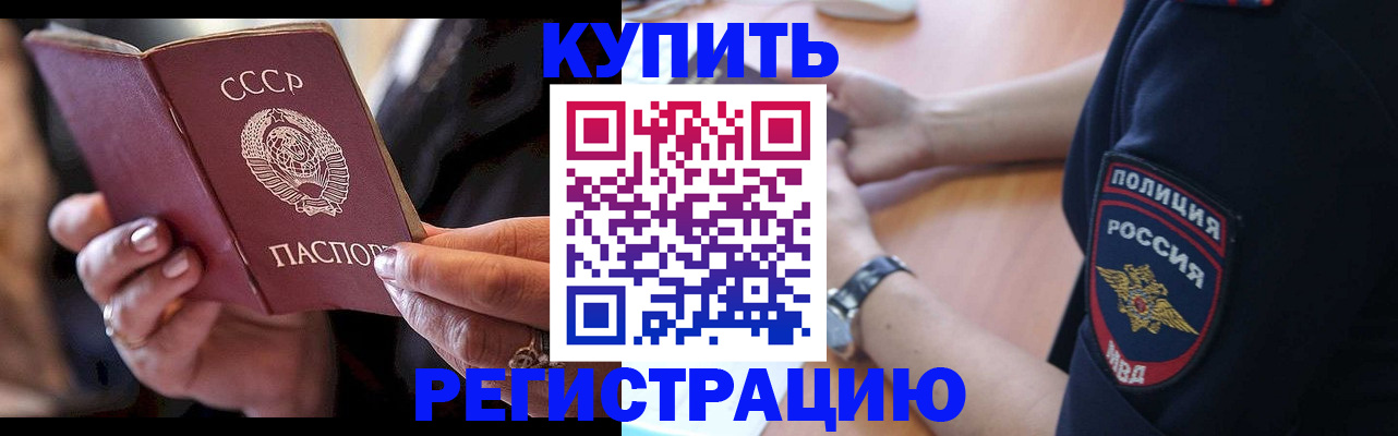 прописка для работы в Усть-Лабинске