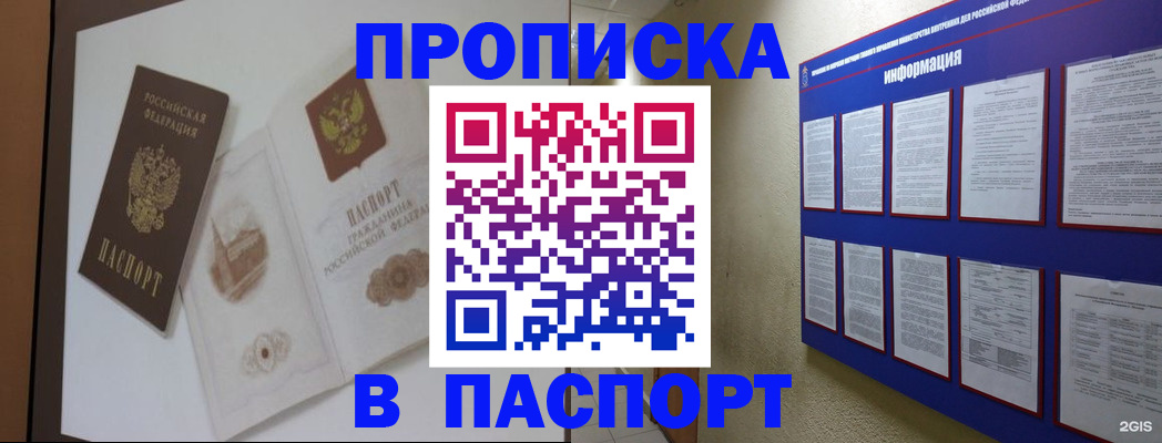 прописка паспорт в Усть-Лабинске