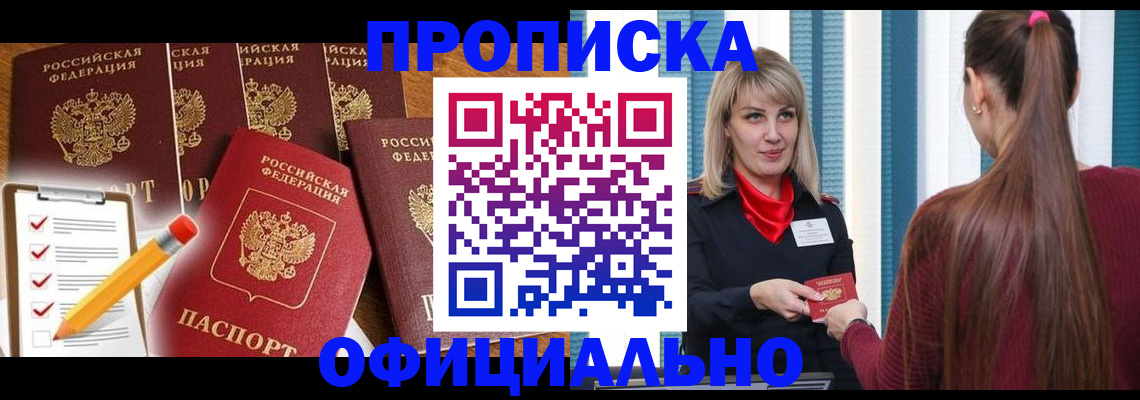 временная регистрация надежно в Усть-Лабинске
